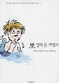 뽀강의 돈 까밀로